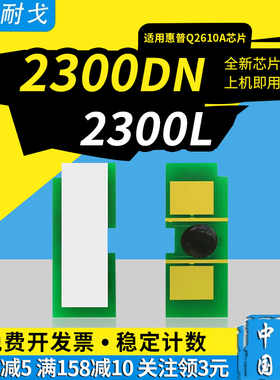 狮耐戈适用HP惠普Q2610A硒鼓芯片2300 2300d 2300dn 2300dtn 2300n 2300L粉盒芯片 激光打印机计数复位清零器