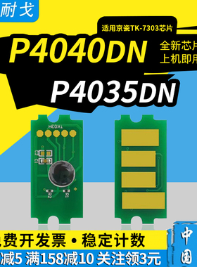 狮耐戈适用京瓷ECOSYS P4040dn硒鼓芯片P4035dn粉盒TK-7300 TK-7301 TK-7302 TK-7304K TK-7303打印机清零器