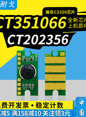 狮耐戈适用XEROX施乐ApeosPort-V C3320硒鼓芯片CT202356-CT202359打印机粉盒计数芯片CT351066鼓组件鼓芯片