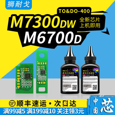 狮耐戈适用奔图m6700dw硒鼓芯片