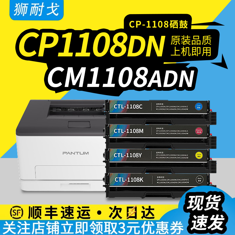 狮耐戈适用奔图CM1108ADN硒鼓