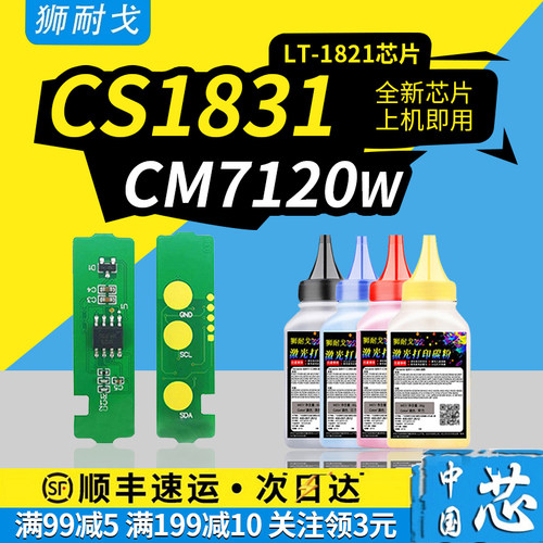 狮耐戈适用LENOVO联想CS1831粉盒芯片LT1821 CS1831W CM7120W CS1821硒鼓芯片CS1821W CM7110W成像感光鼓芯片 - 封面