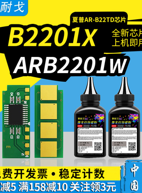 狮耐戈适用夏普B2201X硒鼓芯片AR-B2201P粉盒B2202X清零器AR-B22TD ARB2201W  AR100TD激光打印机加黑型碳粉