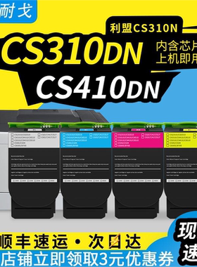 狮耐戈适用利盟CS410DN粉盒CS310DN硒鼓CS510DE墨盒CX510de CX310N CX310DN LEXMARK打印机晒鼓CX410E碳粉盒