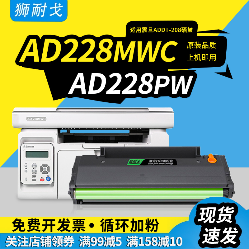 适用AD228mwc硒鼓ADC208粉盒