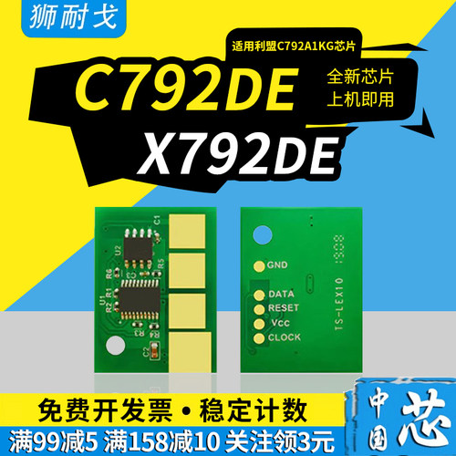 适用C792粉盒芯片C792DTE芯片