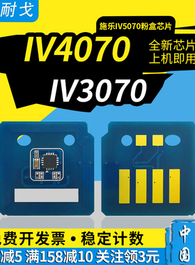 狮耐戈适用Xerox施乐四代IV4070芯片DocuCentre IV5070 Apeosprot IV3070墨粉盒芯片CT350941成像鼓清零芯片