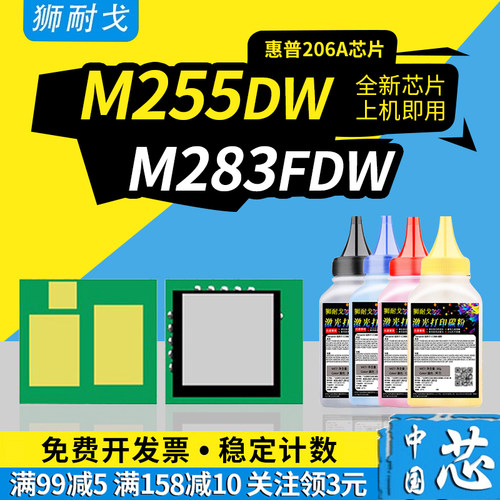 狮耐戈适用M283fdw粉盒芯片