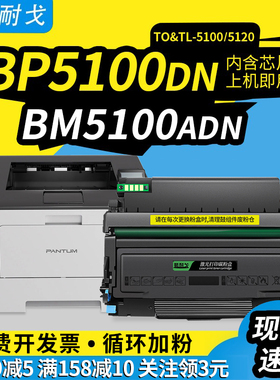 狮耐戈适用奔图BP5100DW粉盒BP5100DN硒鼓TL-5120 DO5100 DL5120鼓组件TO-5100 BM5100ADN ADW FDN FDW碳粉盒