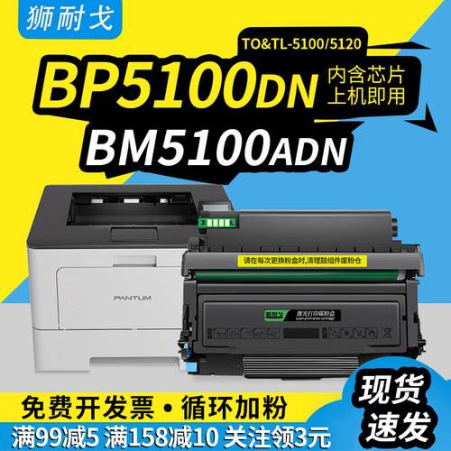 狮耐戈适用奔图BP5100DW粉盒