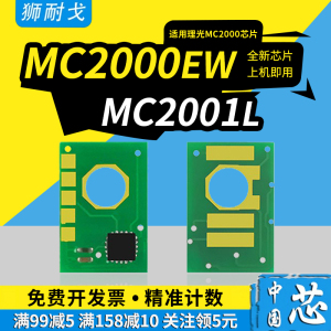狮耐戈适用RICOH理光M C2000ew粉盒芯片MC2001墨盒芯片C2001L碳粉盒清零器C2001H激光打印机 复印机耗材