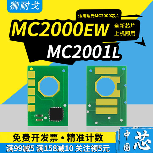 MC2001芯片MC2000ew粉盒芯片