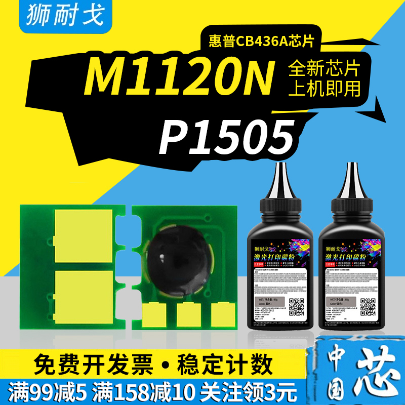 狮耐戈适用P1505硒鼓芯片