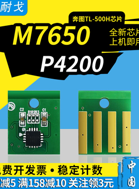 狮耐戈适用Pantum奔图p5006dn粉盒芯片TL-500H 500X硒鼓芯片p5000dn p4000dn m7600fdn m7606 计数芯片