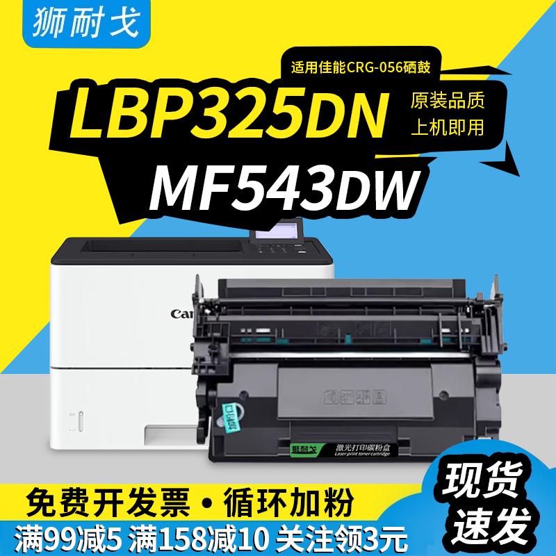 狮耐戈适用佳能LBP325x硒鼓