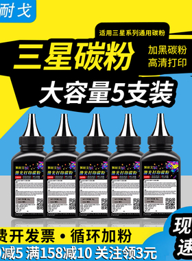 狮耐戈适用SAMSUNG三星ML2160碳粉2165 2167 2168 SF760 SCX3400 3405 3407激光打印机墨粉D101S硒鼓墨粉