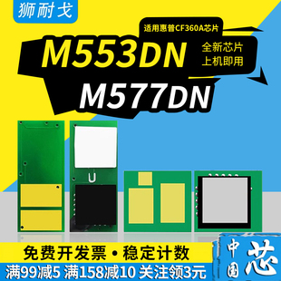 M552dn M577f 508X 508A粉盒清零器 CF360X M553dn CF360A 狮耐戈适用HP惠普M577dn硒鼓芯片M553n M577z