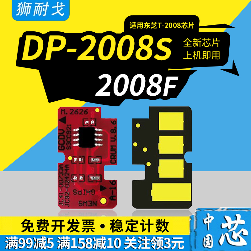 适用e-STUDIOT2008粉盒芯片