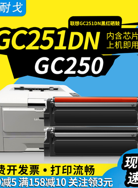 狮耐戈适用LENOVO联想GC251DN粉盒LT2500硒鼓GC250墨粉盒粉仓LT2500K激光打印机耗材LT2500R一体机硒鼓鼓组件