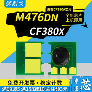 M476dnw CF382A CF380X CF381A CF383A硒鼓芯片 CF380A 狮耐戈适用HP惠普312A粉盒芯片M476dn墨盒芯片M476