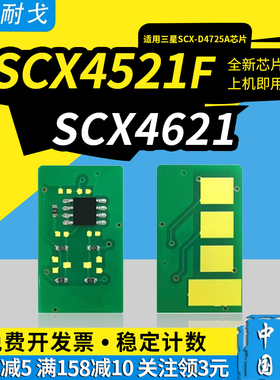 狮耐戈适用三星SCX4521F硒鼓芯片4521HS 4521NS 4321NS 4621NS 4821HN 4021S 4650 1610 2010 SCX-4725A芯片