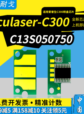 狮耐戈适用ESPON爱普生Aculaser-C300硒鼓芯片C13S050747打印机清零晶片13S050750/751激光打印机耗材鼓组件