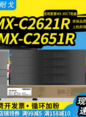狮耐戈适用夏普MX30CT MX60CT粉盒MX3050 MX3550 MX4050N MX3070 MX3570墨盒C4081R C3581R C3081R激光硒鼓