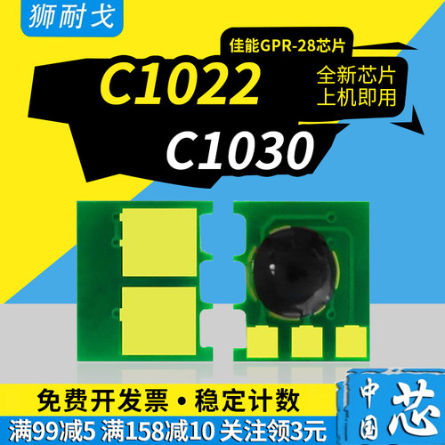 适用C1022粉盒芯片C1021硒鼓芯片