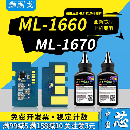 狮耐戈适用SCX3200硒鼓芯片