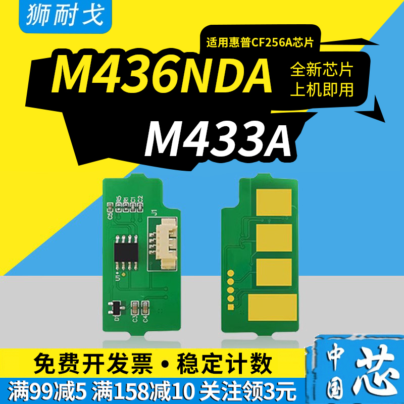 狮耐戈适用HP惠普M433A粉盒芯