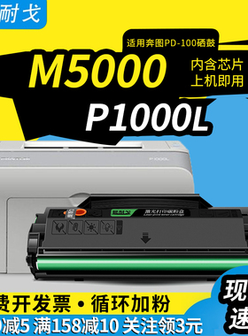 狮耐戈适用奔图M6000硒鼓M5000粉盒M6005 P2050 1050 PD100 130S M5100碳粉M5250 P1000L P2000 P2050墨盒