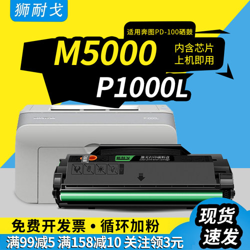 狮耐戈适用奔图M6000硒鼓