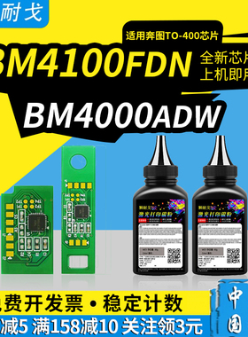 狮耐戈适用奔图BP4000FDW粉盒芯片BM4000ADW/ADN硒鼓芯片BM4100FDN BM4100DN/DW TO400打印机DL-411鼓组件