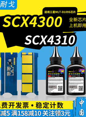 狮耐戈适用Samsung三星SCX4300硒鼓芯片SCX4310粉盒SCX4315 MLT-D1092S墨盒MLT-D109S激光打印机清零器通用版