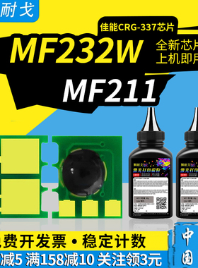 狮耐戈适用佳能MF232w硒鼓芯片210 212 215 216 217 221 226 229 236 242 244 245 249 211 CRG337 737清零器