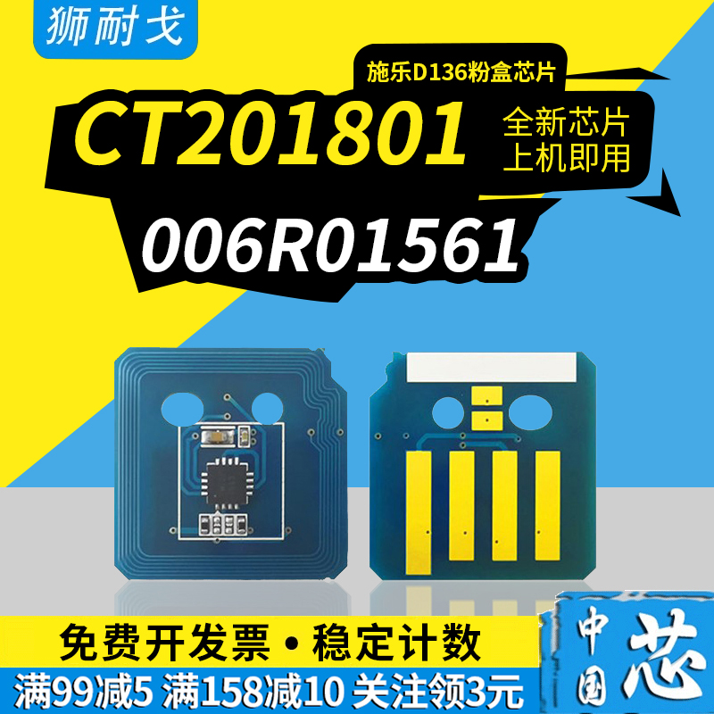 狮耐戈适用Xerox施乐D95粉盒芯片