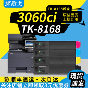 狮耐戈适用京瓷3060ci粉盒TK-8168墨粉盒Kyocera TASKalfa 3060ci硒鼓8168复印机墨粉3060ci彩色激光打印耗材