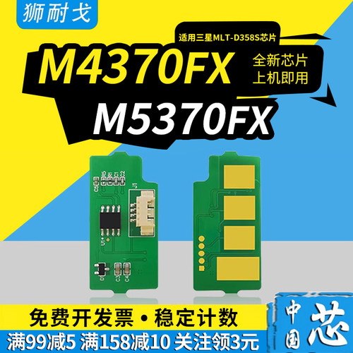 狮耐戈适用M4370FX硒鼓芯片