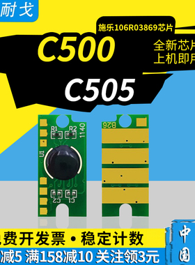 狮耐戈适用Xerox施乐C500粉盒芯片C505硒鼓芯片106R03859 106R03875 106R03887 106R03878墨粉盒计数清零芯片