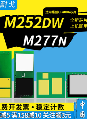 狮耐戈适用HP惠普M252dw粉盒芯片201A硒鼓M252n M277dw M277n墨盒CF400A CF401A CF403A CF402A打印机清零器