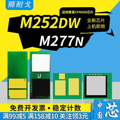 狮耐戈适用M252dw粉盒芯片