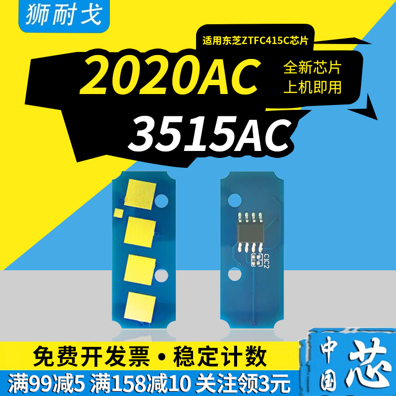 适用e-STUDIO2010AC硒鼓芯片