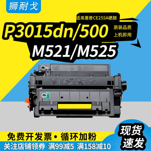 P3015硒鼓CE255A墨盒硒鼓HP55a