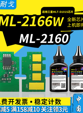 狮耐戈适用三星SCX-3401粉盒芯片ML-2166W硒鼓芯片2160 2162 2165 2167 760 761 3400 3405 3407 D101S清零器