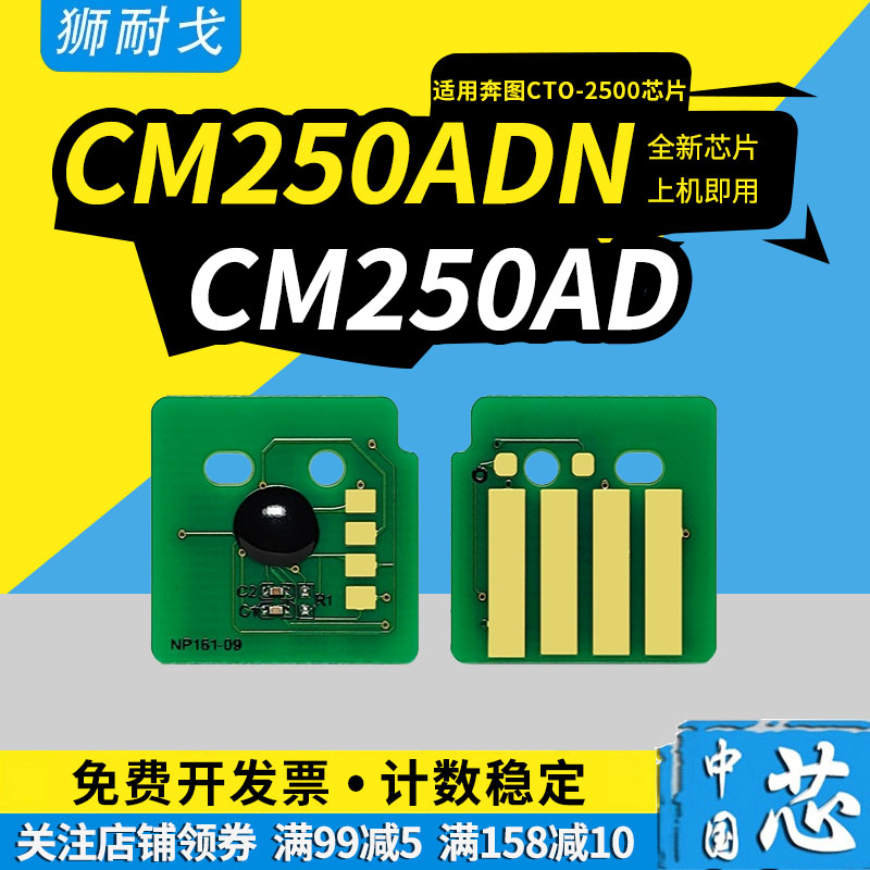 CTO-2500粉盒芯片CM250ADN芯片
