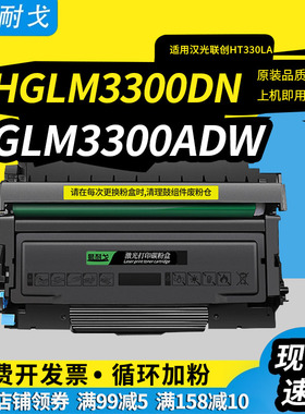 狮耐戈适用汉光联创HT330LA粉盒HGLM3300DN打印机碳粉盒HGLM3300ADN碳粉盒HGLM3300ADW晒鼓架HD330A鼓组件