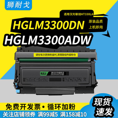 HT330粉盒HGLM3300打印机碳粉盒