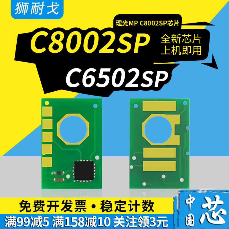 适用MPC8002sp硒鼓芯片