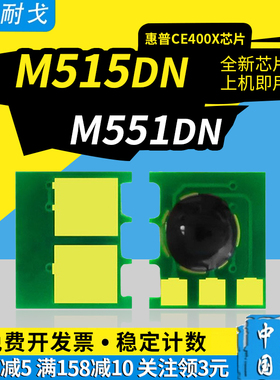 狮耐戈适用HP惠普M551N粉盒芯片507A硒鼓HP500 M551DN计数芯片M551XH MFP M575dn芯片M575f CE400A清零复位器