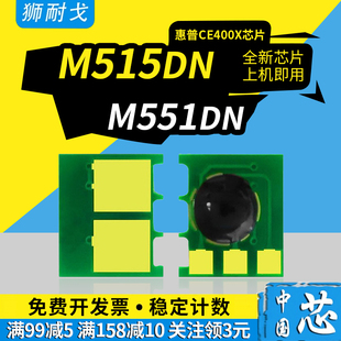 M575dn芯片M575f MFP CE400A清零复位器 M551DN计数芯片M551XH 狮耐戈适用HP惠普M551N粉盒芯片507A硒鼓HP500